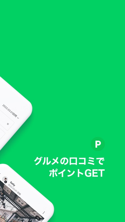 LINE PLACE　グルメ・おでかけ情報検索