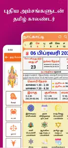 Tamil Calendar Ajax screenshot #2 for iPhone