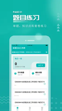 Game screenshot 社会工作者考试-初中高级社工题库 mod apk