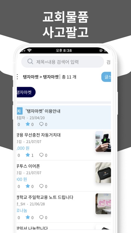 교회로 - 말씀대로 섬기는 신앙커뮤니티 screenshot-8