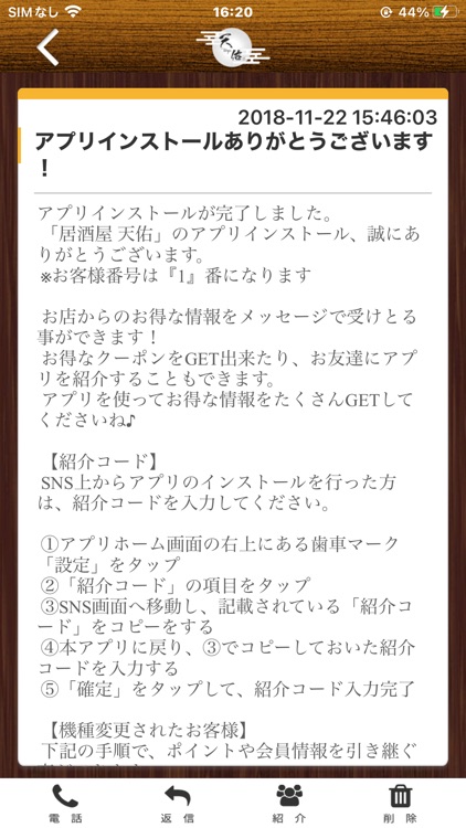 居酒屋　天佑・公式アプリ