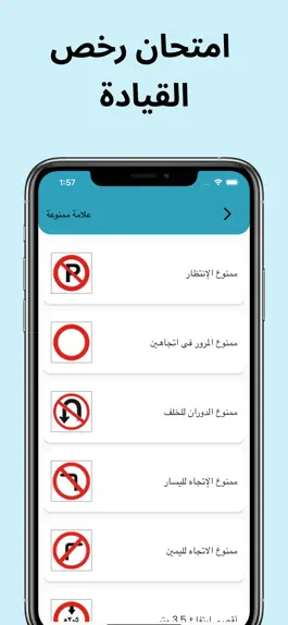 Game screenshot إختبار إشارات المرور apk