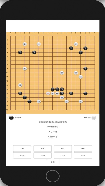 围棋天地 screenshot-3