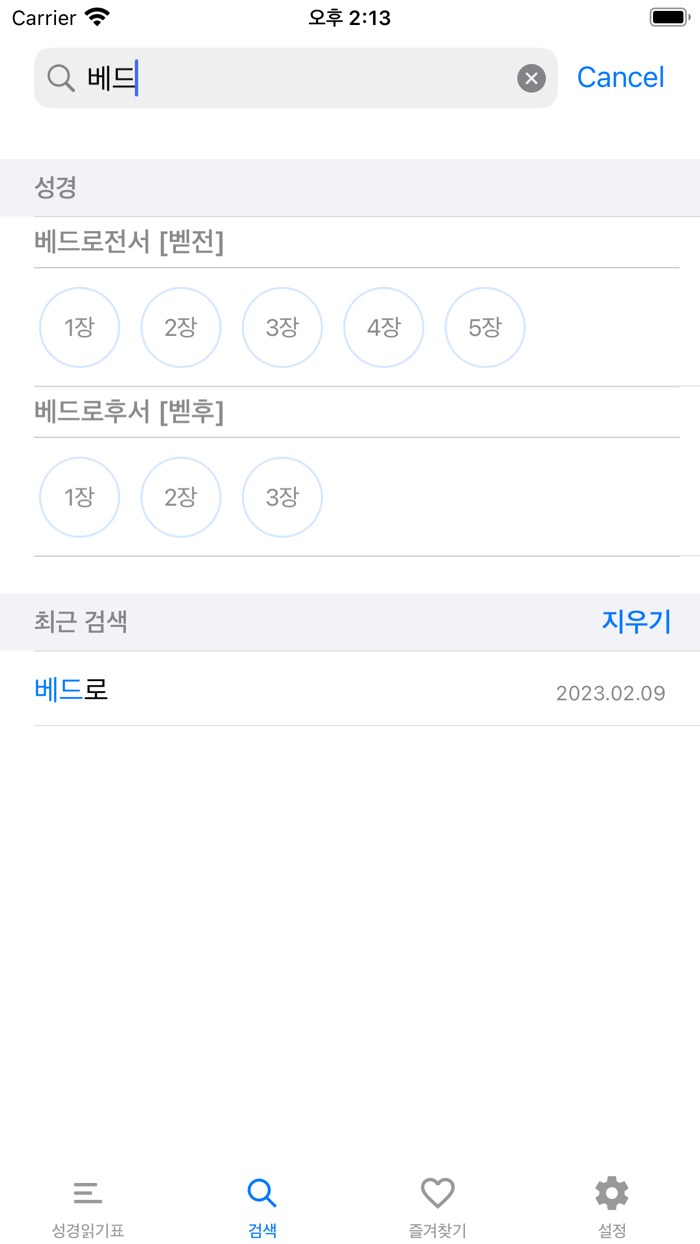 성경읽기표 - 맥체인 개역한글성경