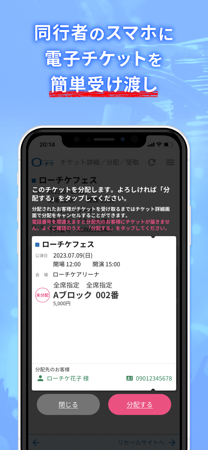 ローチケ電子チケット