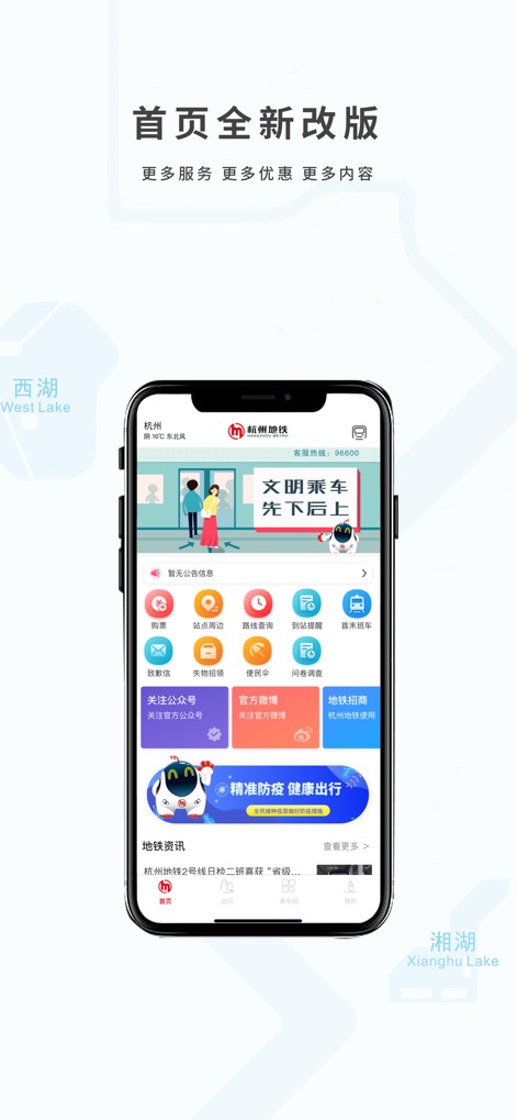 杭州地铁-官方APP - A tela principal exibe uma interface intuitiva com ícones de navegação claros para serviços como compra de bilhetes e consultas de rota, além de um banner informativo destacando avisos importantes para os passageiros.