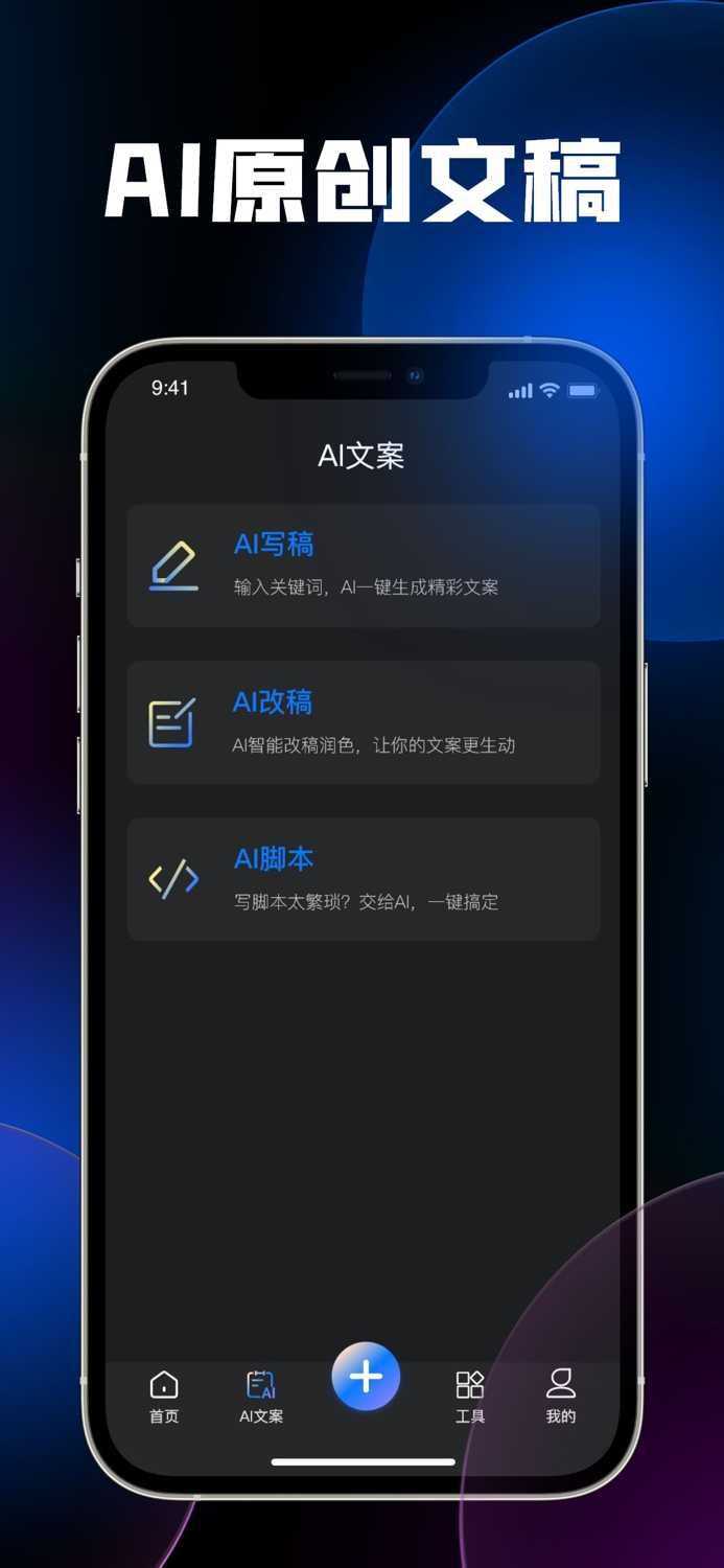 提词器-AI一键写稿全能悬浮提词大师