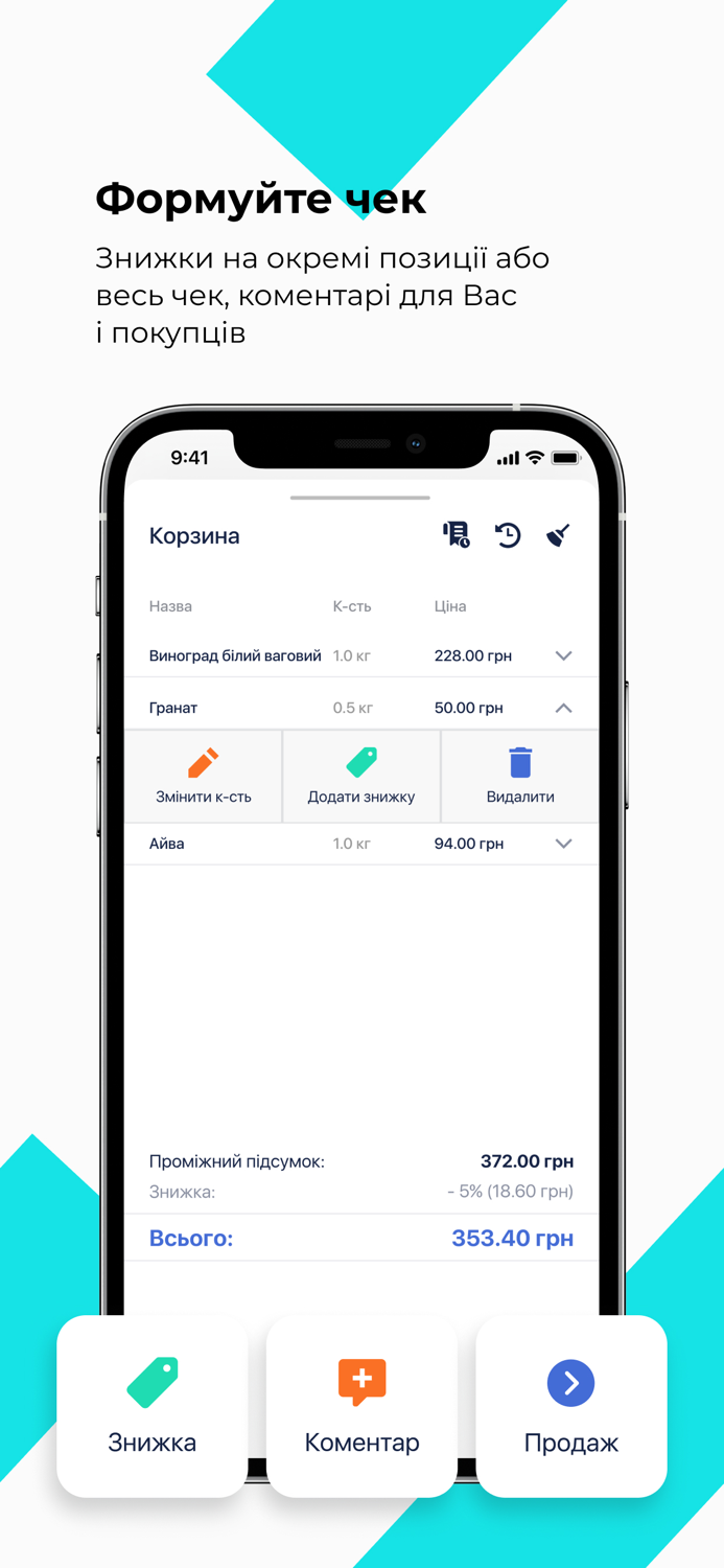 Є-ЧЕК - програмний РРО та POS