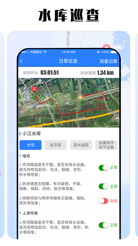#2. 水库e管 (iOS) 由: 绍钢 江