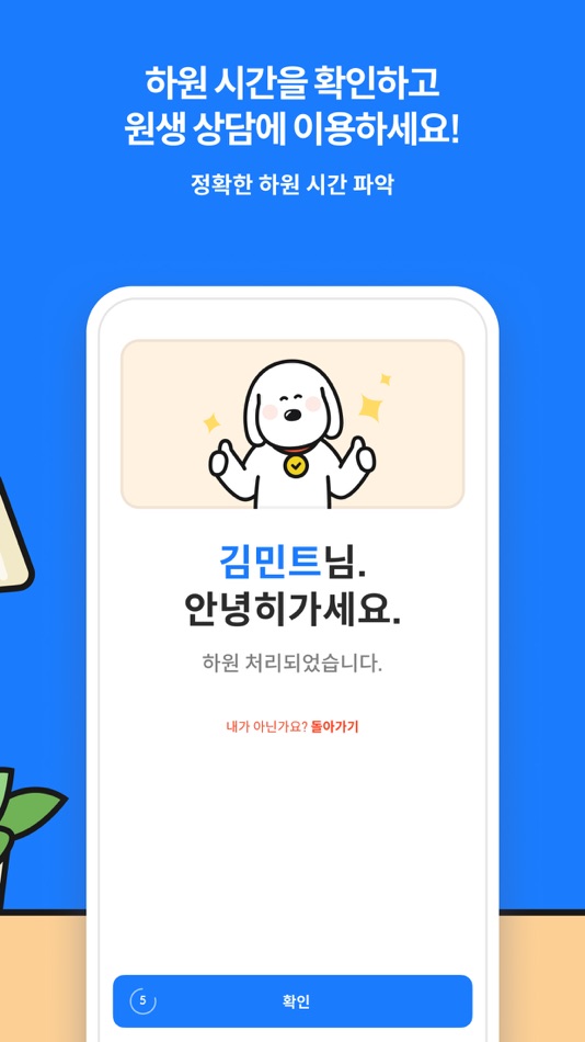 #4. 출결선생 체크앱 (iOS) โดย: PAYMINT Inc.