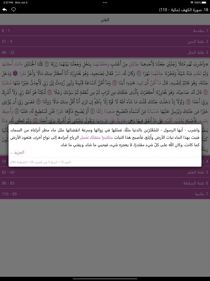 محاور سور القرآن الكريم