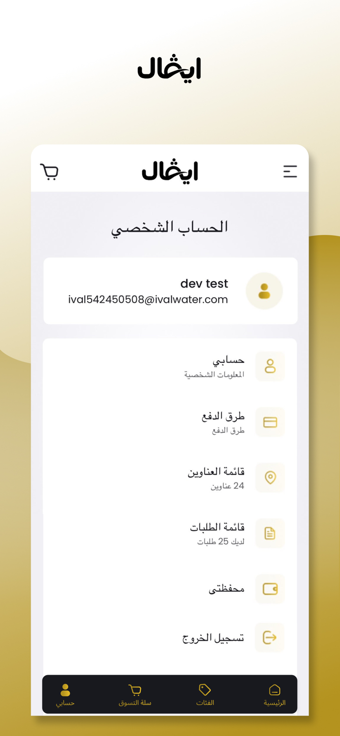 IVAL Water – مياه ايفال