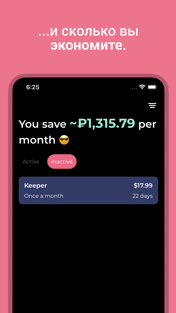 Subscriber - трекер подписок