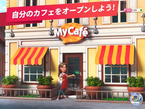 マイカフェ — レストランゲームのおすすめ画像1