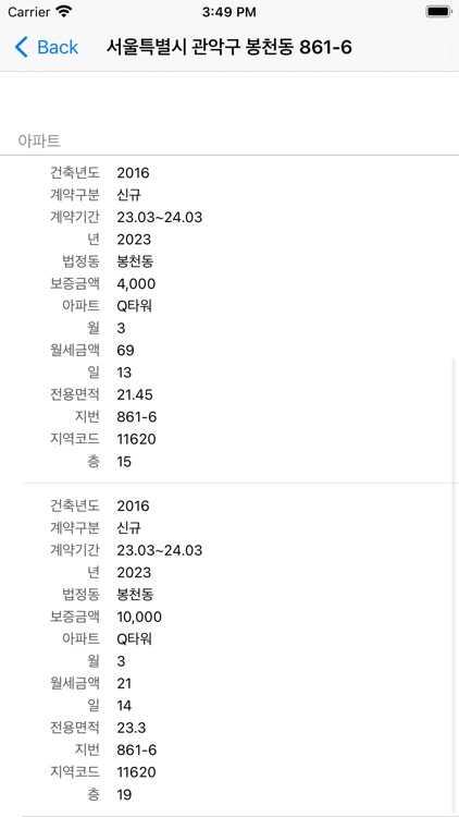 아파트 전월세 시세 screenshot-3