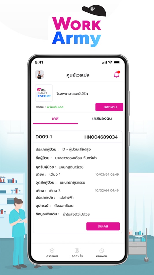 #1. Work Army (iOS) 由: Daywork (Thailand) Co., LTD.