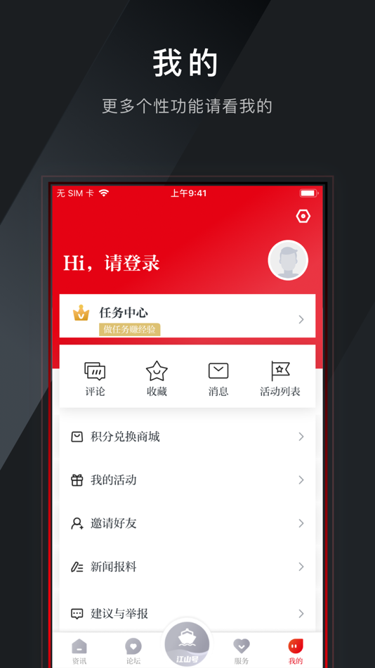 #3. 多娇江山 (iOS) Podle: 江山市广播电视总台