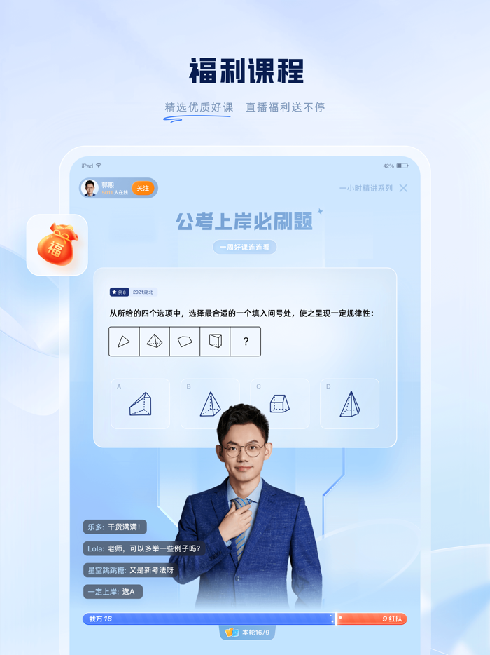 粉笔-大学生及在职考编考证神器