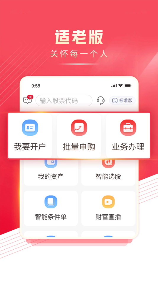 #5. 民生财富汇 (iOS) Bởi: 民生证券