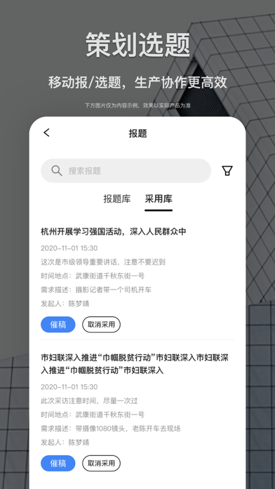 智慧融媒采编 Screenshot