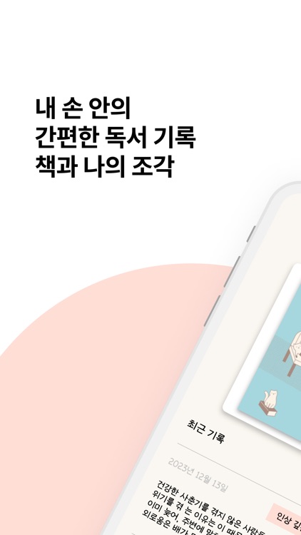 책과 나의 조각 - 편한 독서 기록