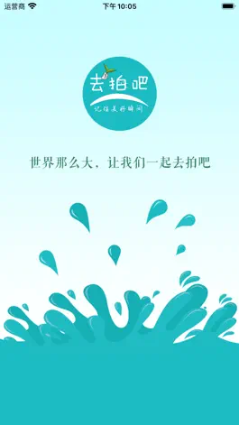Game screenshot 去拍吧 mod apk