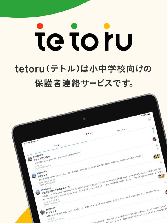 tetoru（テトル）のおすすめ画像1