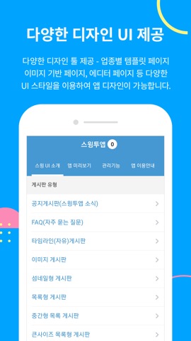 스윙투앱 - Swing2Appのおすすめ画像4