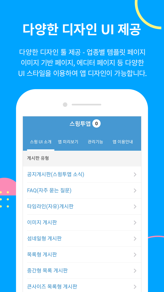 스윙투앱 - Swing2App