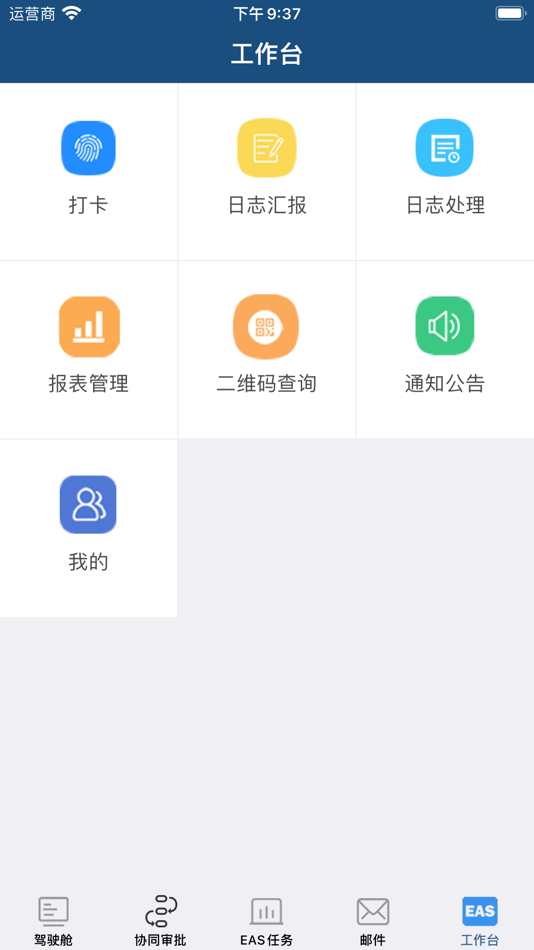 #4. 悟空办公 (iOS) 由: 北京爱宠族科技有限公司