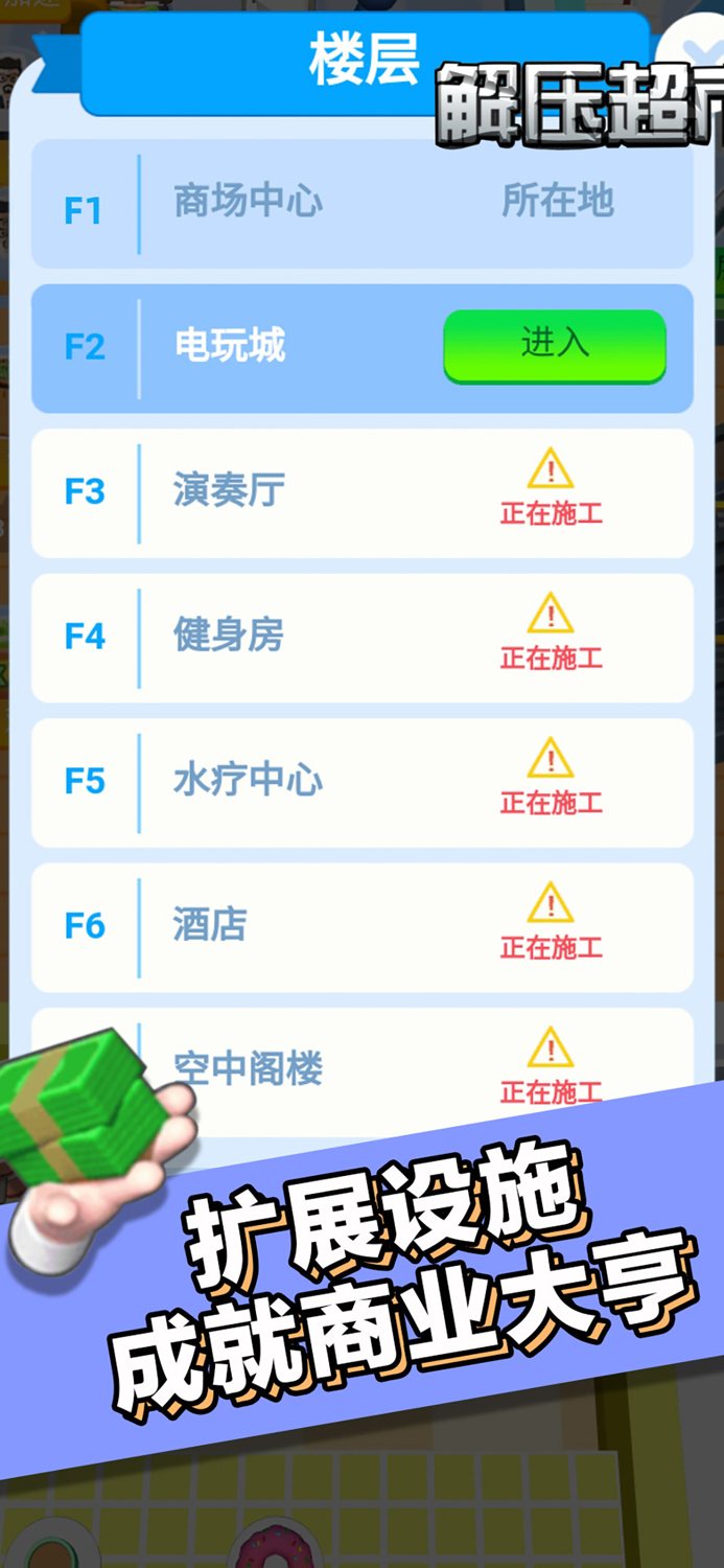 解压超市 - 模拟经营休闲单机手游