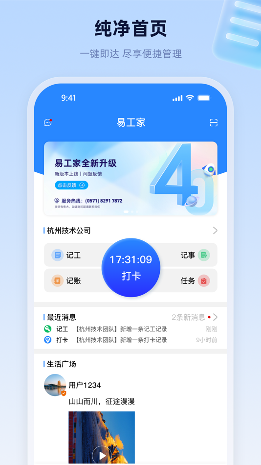 #2. 易工家 (iOS) 由: Zhejiang YijianYigong Network Technology Co., Ltd.