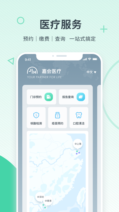 Jiahui Health Screenshot