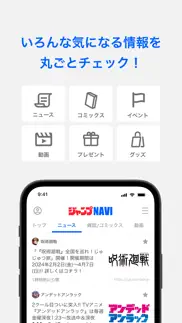 ジャンプnavi iphone screenshot 3