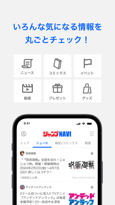 ジャンプNAVI screenshot1