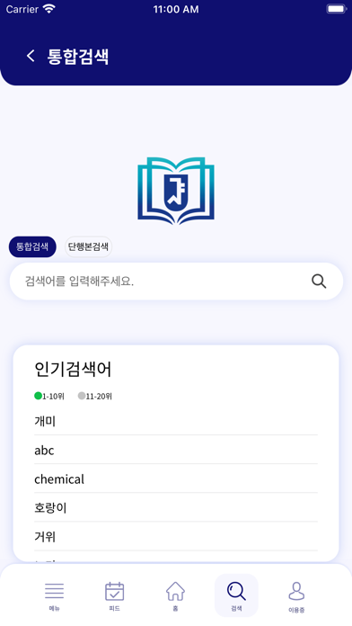 서울대학교 모바일 중앙도서관 Screenshot