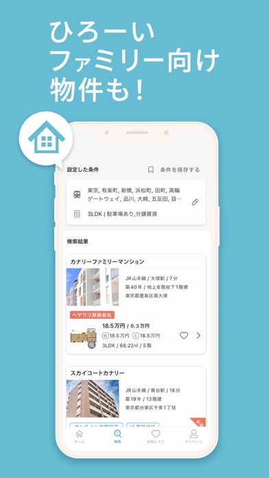 賃貸物件検索 カナリー(Canary‪)‪‬‬物件探しアプリのおすすめ画像10