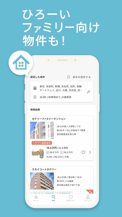賃貸物件検索 カナリー(Canary‪)‪‬‬物件探しアプリ screenshot-9