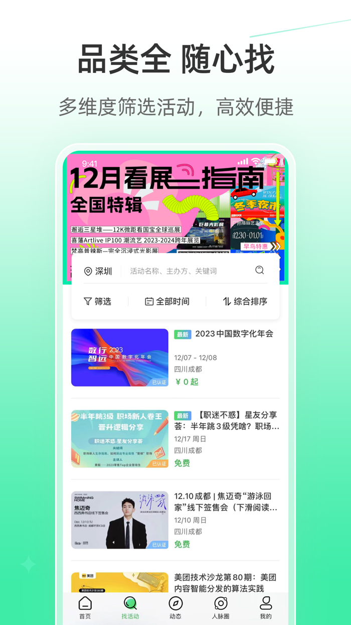 活动行—活动发布及报名平台