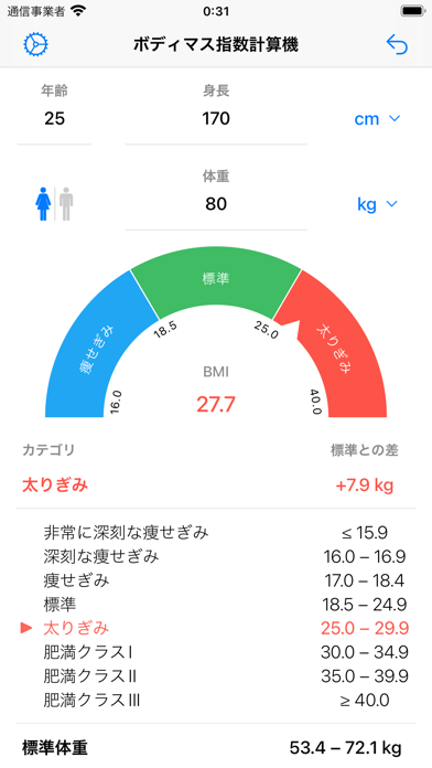 ボディマス指数計算機 - 体重管理のおすすめ画像2