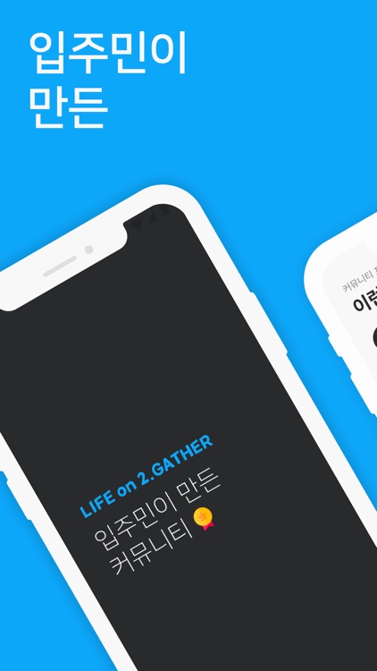 라이프 커뮤니티