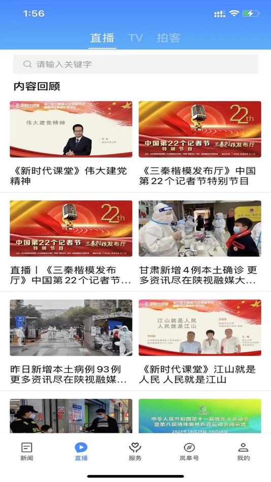 #2. 爱岚皋 (iOS) 由: 陕西广电网络传媒(集团)有限公司