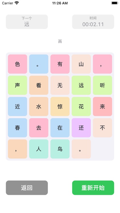 舒尔特方格-注意力记忆力训练