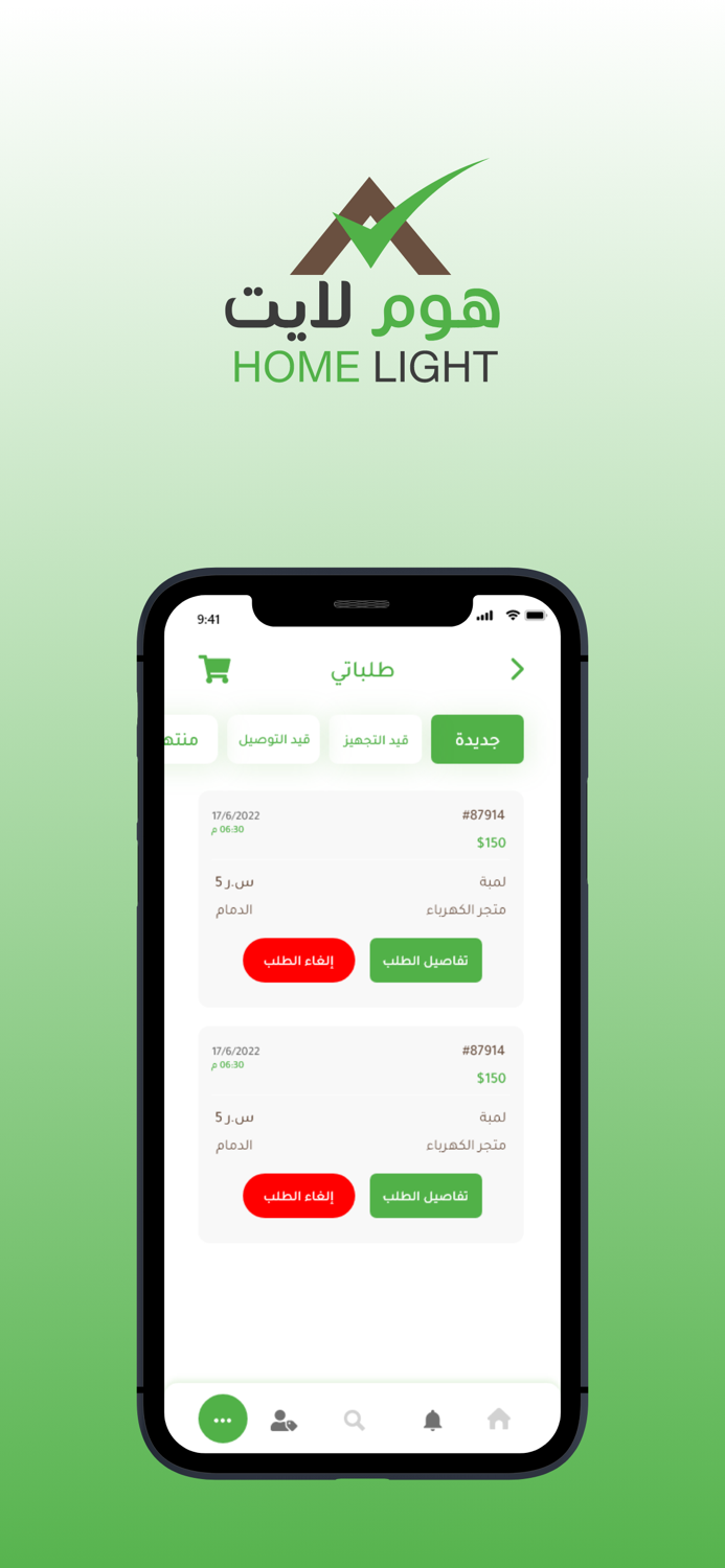 Home Lite - هوم لايت