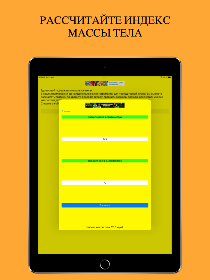 Калькулятор и счетчик калорий
