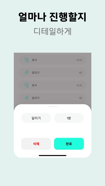 인터벌 트레이너 : 유산소운동, 훈련계획, 음성가이드 screenshot-3
