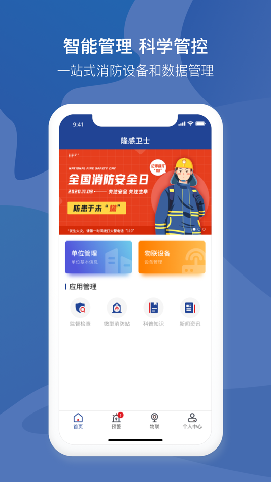 #2. 隆感卫士消防 (iOS) 由: 隆感科技有限公司