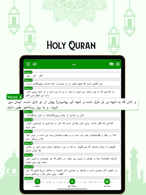 Screenshot #4 pour Farsi Quran - Al Quran Persian