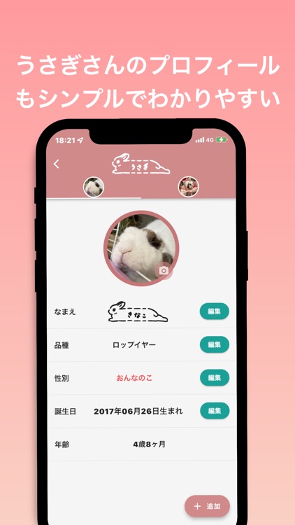 うさぎDiary screenshot-4