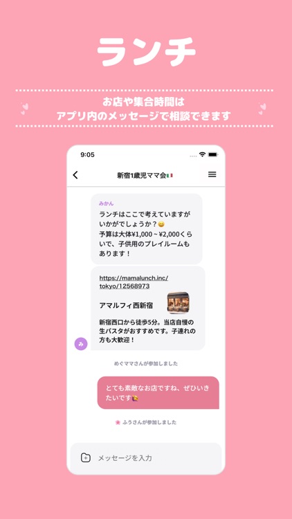 ママランチ - ママ友が見つかるコミュニティアプリ screenshot-4